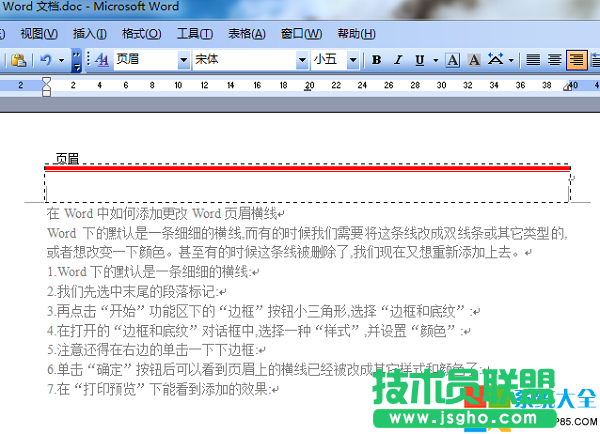 Word文檔如何添加頁眉橫線 Word文檔如何更改頁眉橫線,系統(tǒng)之家