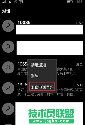 Win10手機(jī)版怎么設(shè)置來(lái)電黑名單 Win10手機(jī)版開(kāi)啟騷擾攔截和黑名單辦法