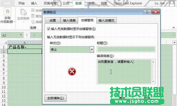 Excel2013如何設(shè)置數(shù)據(jù)有效性3