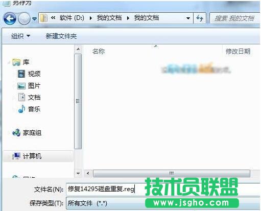 Windows10 14295出現(xiàn)重復(fù)磁盤盤符的解決步驟3