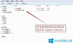 Win7系統(tǒng)下劍靈怎么雙開？