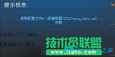 Win7系統(tǒng)無法打開英雄聯(lián)盟提示計(jì)算機(jī)丟失riotlauncher.dll怎么辦？