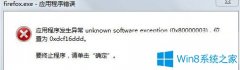 Win7系統(tǒng)下火狐升級后提示firefox.exe應(yīng)用程序錯誤怎么辦？