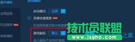 Win10系統(tǒng)玩lol鼠標箭頭太小如何調大？