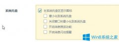 Win10系統(tǒng)如何設(shè)置360瀏覽器不在任務(wù)欄顯示？