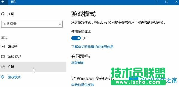 Win10系統(tǒng)創(chuàng)意者游戲dvr功能怎么設(shè)置？