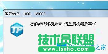 Win7系統(tǒng)打開英雄聯(lián)盟提示游戲環(huán)境異常怎么辦？