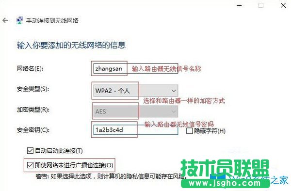 Win10系統(tǒng)如何連接隱藏的無線網(wǎng)絡(luò)？