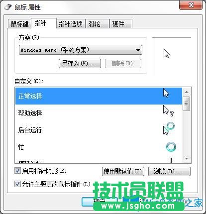 Win7系統(tǒng)玩英雄聯(lián)盟游戲鼠標(biāo)指針總是消失怎么辦？