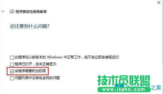 Win10系統(tǒng)打開軟件總提示有權限怎么辦？