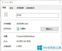 Win10系統(tǒng)如何快速查看文件屬性？