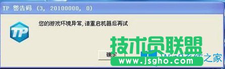 Win7系統(tǒng)玩劍靈游戲提示環(huán)境異常重啟機器怎么辦？