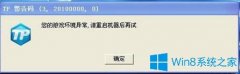 Win7系統(tǒng)玩劍靈游戲提示環(huán)境異常重啟機(jī)器怎么辦？