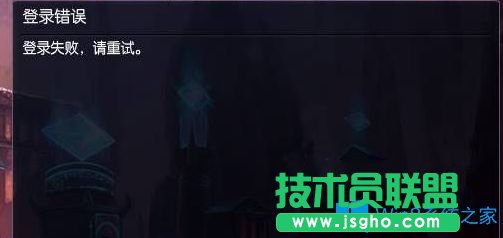 Win7系統(tǒng)無(wú)法登錄lol提示“登錄失敗，請(qǐng)重試”怎么辦？