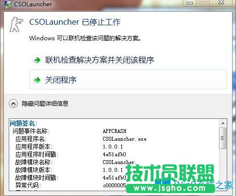 Win7系統(tǒng)雙擊csol出現(xiàn)csolLauncher已停止工作怎么辦？