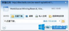 Win7玩實況足球8提示“請把我放到實況足球8游戲安裝目錄下運行”如何解決？