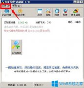 Win7系統(tǒng)使用傳奇代理總是連接超時怎么辦？