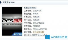 Win7系統(tǒng)實況足球2013進不去怎么辦？