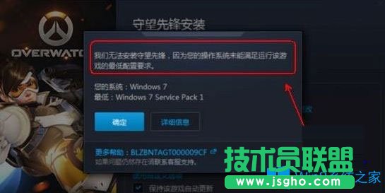 Win7電腦無(wú)法安裝守望先鋒提示操作系統(tǒng)未能滿足配置要求如何解決？