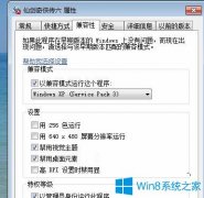 Win7電腦玩“仙劍奇?zhèn)b傳6”幀數(shù)低怎么提高？