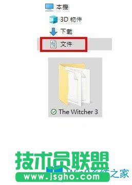 Win10系統(tǒng)玩巫師3游戲無(wú)法存檔怎么辦？