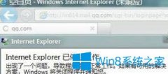 Win7系統(tǒng)ie9瀏覽器出錯提示已停止工作如何解決？