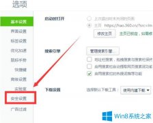 Win10系統(tǒng)怎么設(shè)置360瀏覽器為默認(rèn)瀏覽器