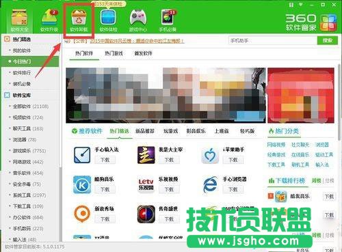 Win7用戶要怎么卸載迅雷游戲盒子？