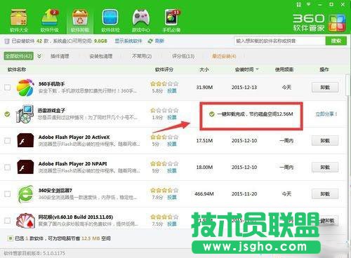 Win7用戶要怎么卸載迅雷游戲盒子？