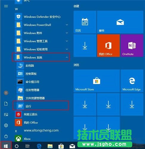 WIN10系統(tǒng)要如何打開運(yùn)行？