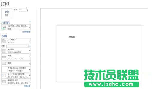 win7如何設(shè)置打印機(jī)紙張大小_win7設(shè)置打印機(jī)紙張大小的方法