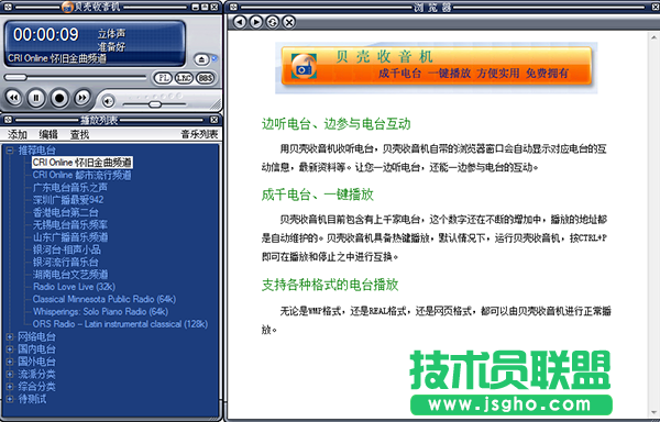 網(wǎng)絡(luò)收音機(jī)軟件哪個(gè)好？網(wǎng)絡(luò)收音機(jī)軟件下載