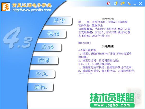 電子字典工具有哪些？電子字典工具下載大全