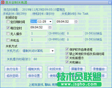 免費電腦定時開關(guān)機軟件有哪些？免費電腦定時開關(guān)機軟件下載