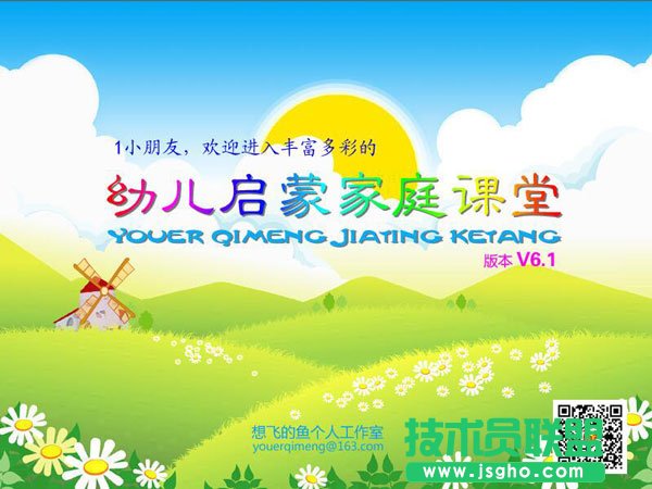 幼兒?jiǎn)⒚杉彝フn堂