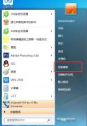 Win7系統(tǒng)如何恢復(fù)被刪除的回收站？