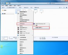 Win7系統(tǒng)如何修改默認文件打開方式？