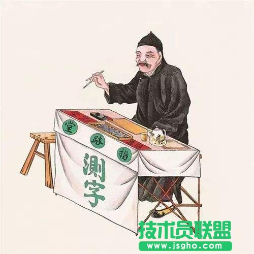 測(cè)試算命