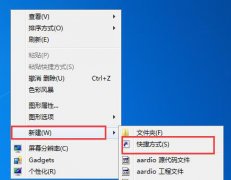 win7系統(tǒng)如何清理剪貼板？