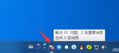 Win7系統(tǒng)如何關閉右下角小白旗圖標？