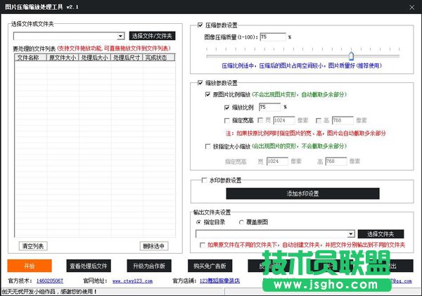 圖片壓縮縮放處理工具