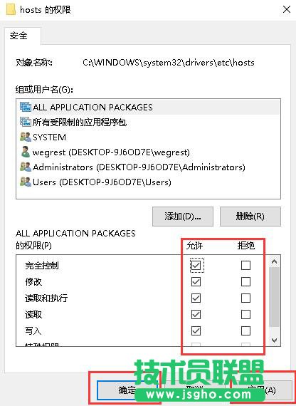 更改host文件