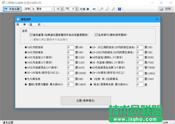 口算隨機(jī)出題器