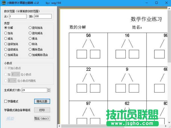 小數(shù)數(shù)學(xué)計(jì)算題出題器