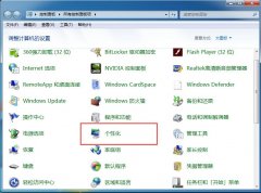 怎么調(diào)整win7任務(wù)欄顏色？