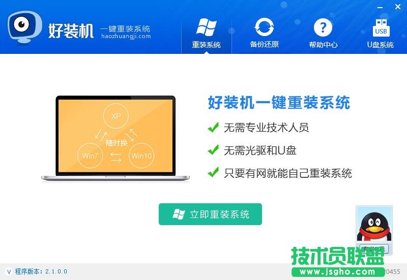 好裝機(jī)一鍵重裝系統(tǒng)