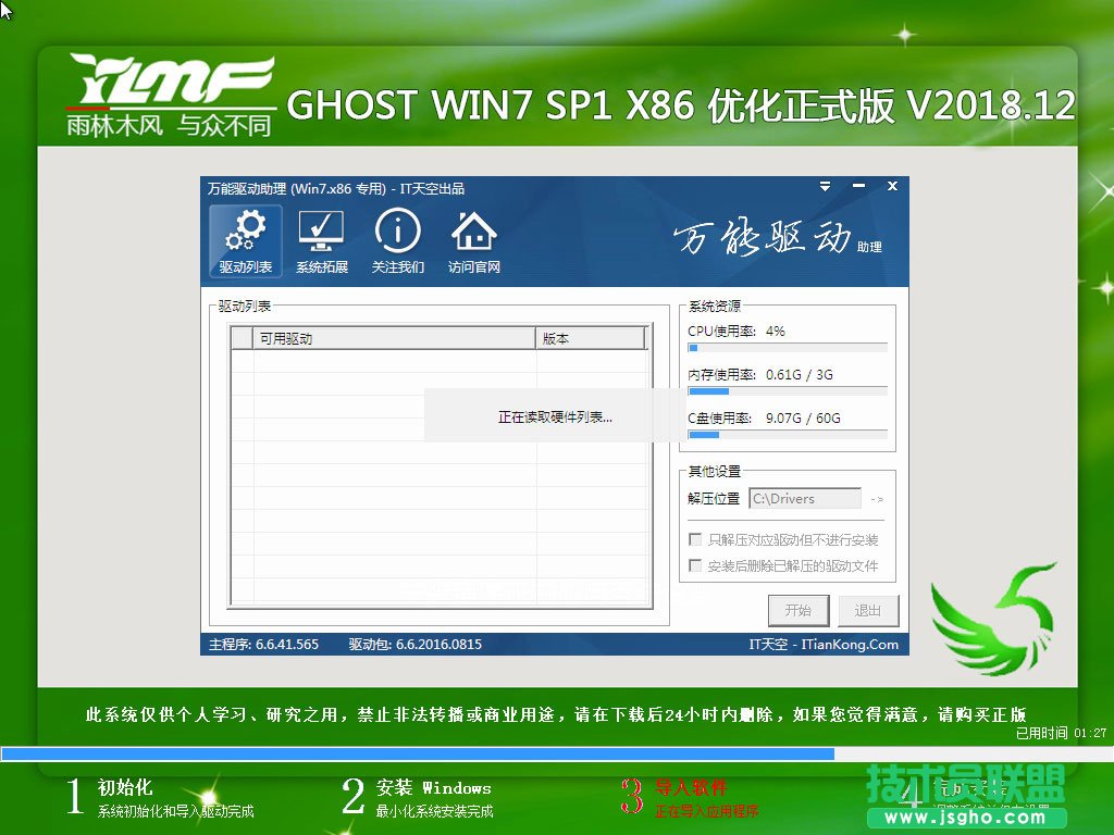 如何使用硬盤安裝Win7系統(tǒng)？