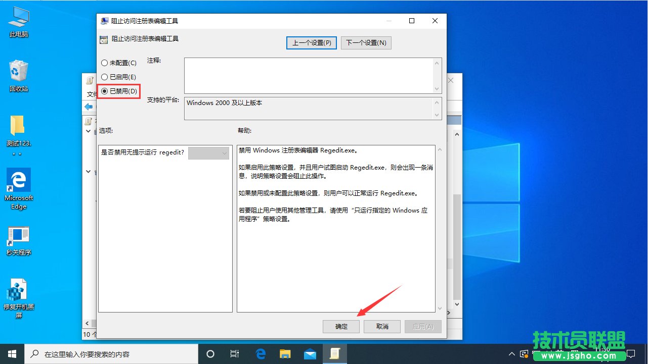 Win10 1909注冊表解鎖方法分享