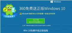 通過360軟件升級(jí)Win10后顯示已激活是否真的激活？