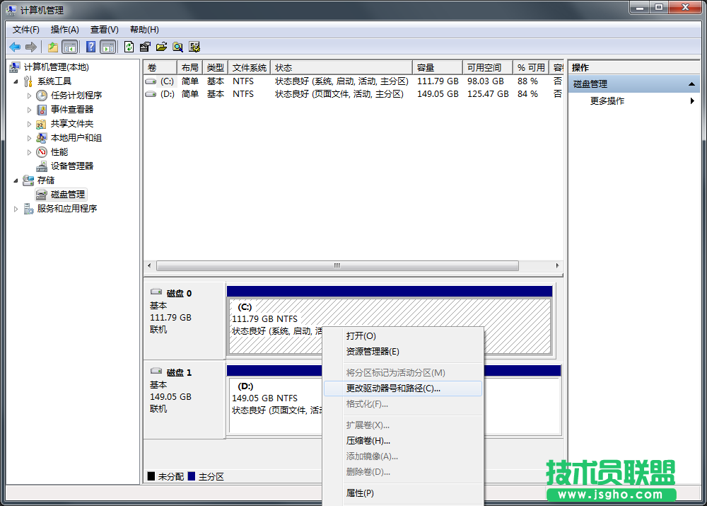 Win7系統(tǒng)硬盤盤符如何修改？